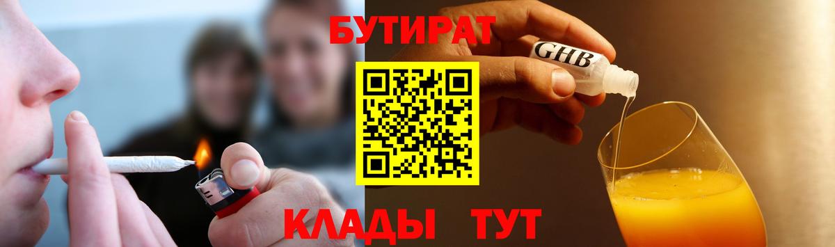 Бутират BDO 33%  БУТИРАТ  Нурлат  Вход с VPN 