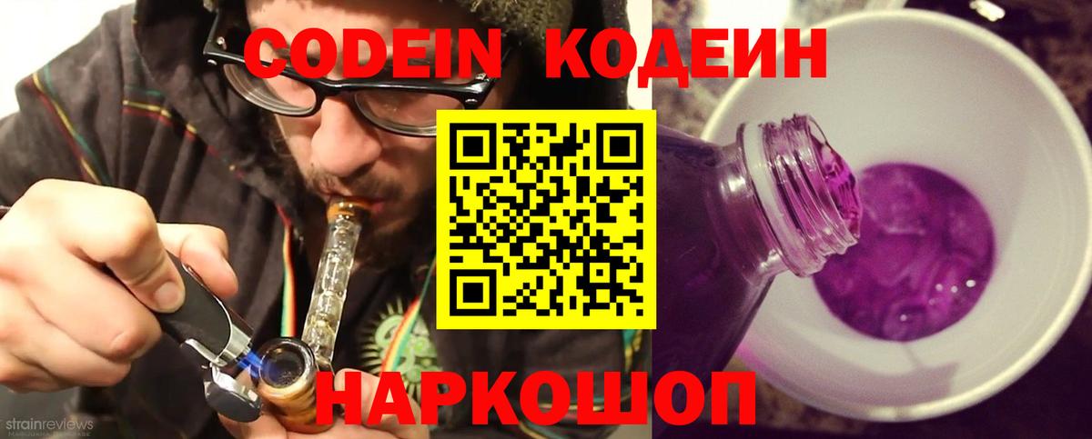 Codein напиток Lean (лин)  Вход с VPN  Нурлат 