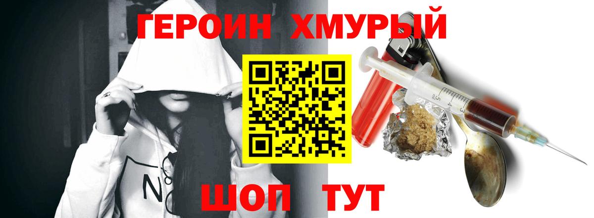 ГЕРОИН афганец Нурлат