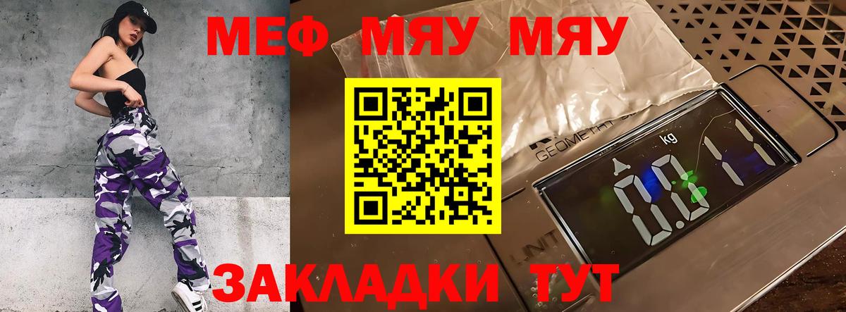 МЯУ-МЯУ VHQ  Вход с VPN  МЯУ-МЯУ  МЯУ-МЯУ  Меф VHQ  Нурлат 