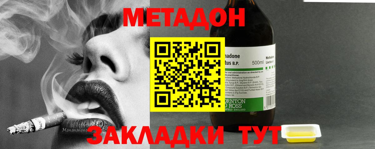 Метадон methadone Нурлат